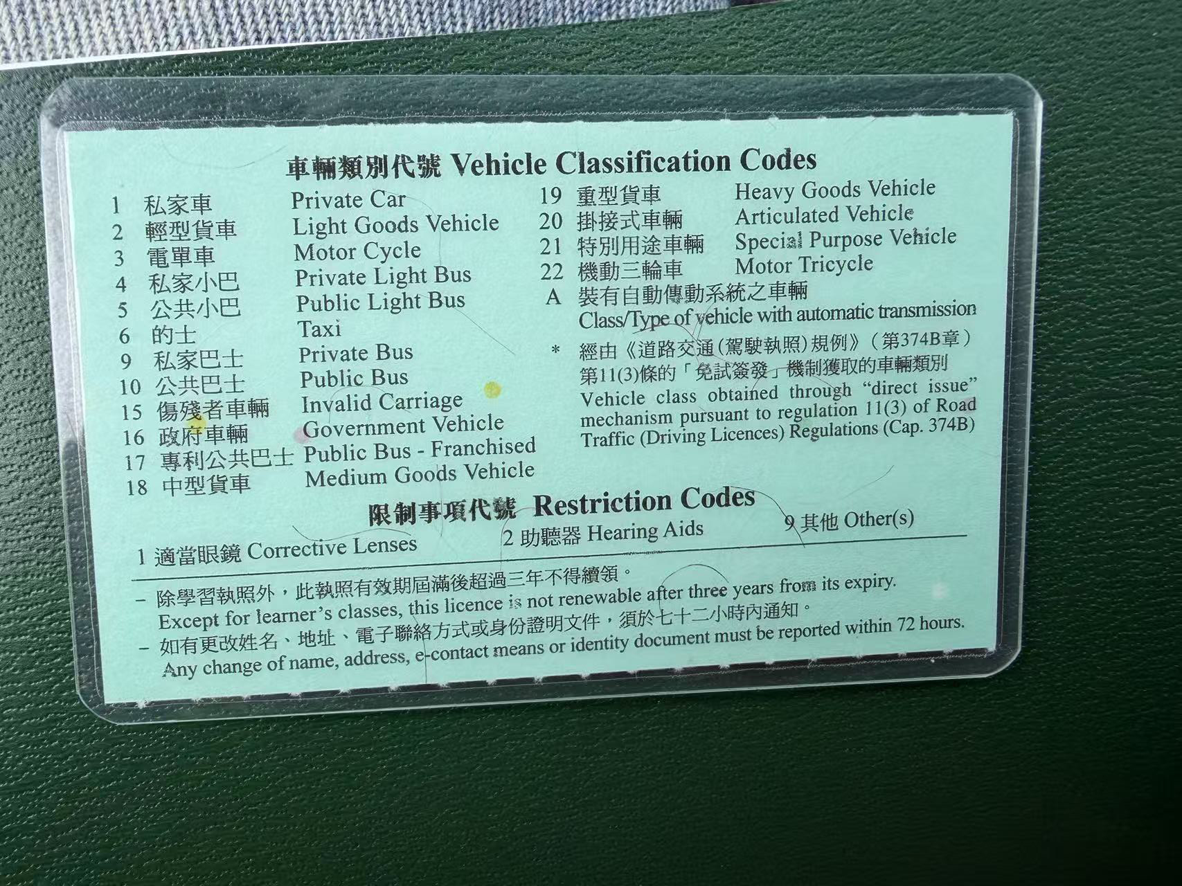 香港驾照车辆类别代码.jpg