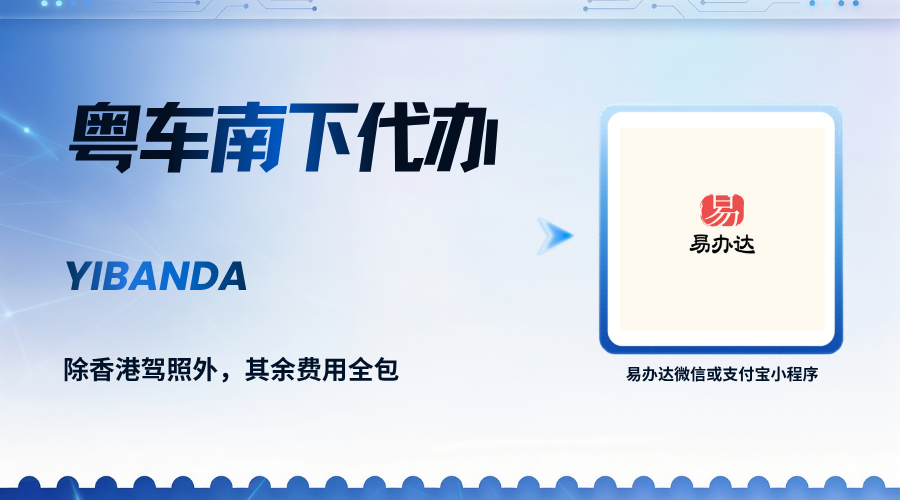 中签了，不过香港，只想要车牌，能代办吗？