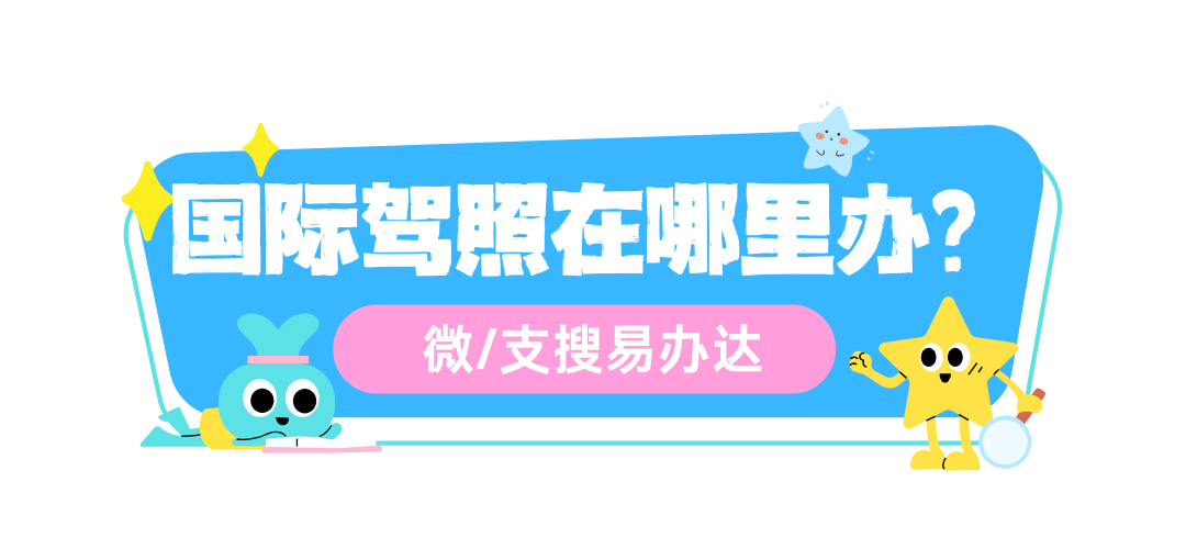 日本韩国可以用IAA国际驾照翻译认证件吗？